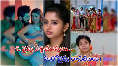 Brahmamudi ఫిబ్రవరి 21 ఎపిసోడ్: రాజ్-స్వప్నల నిశ్చితార్థం అయిపాయే ...