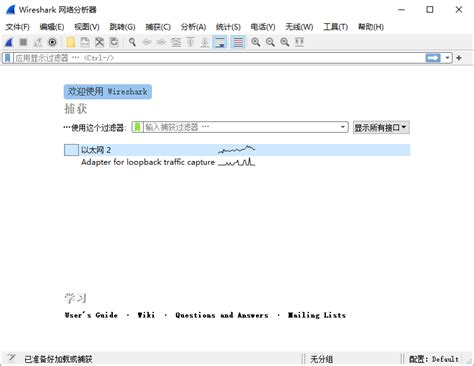 网络抓包工具 Wireshark 中文版 | 歲月留聲