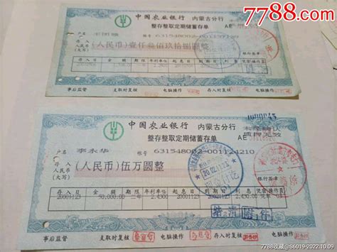 内蒙古土默特中国银行1958年《有奖存单---贰元》：稀缺品种。（781）_存单/存折_图片价值_收藏交易_7788小人书
