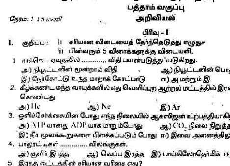 10th Standard Science - 1st Mid Term Question Paper (2019) Tamil Medium