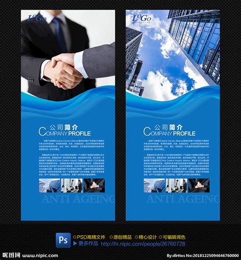 蓝色简洁商务企业简介公司简介PPT模板下载_熊猫办公