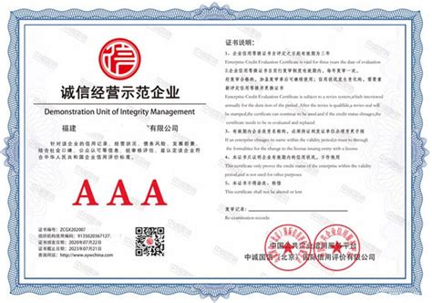 中国诚信企业家认证证书_荣誉资质-浙江净亚清环保科技有限公司