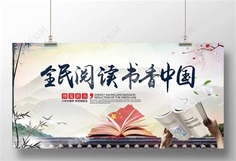 书香校园中国阅读书全民阅读读书宣传展板图片下载 - 觅知网