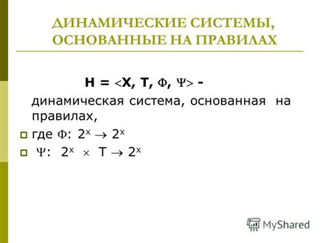 Презентация на тему: "ИНСТИТУТ СИСТЕМНОГО АНАЛИЗА РАН Г.С.Осипов ...