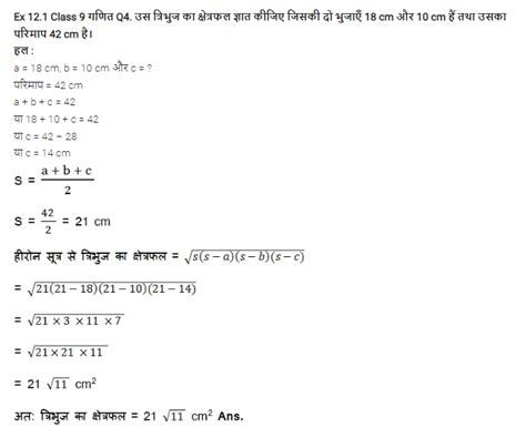 Image result for CBSE Course Class 9Subject Math Chapter 12.1