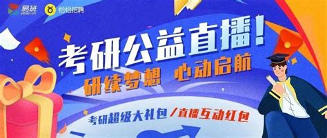 研招办考研直播丨吉林财经大学10月13日直播预告+考研礼包来啦！_专业_研究生_发展