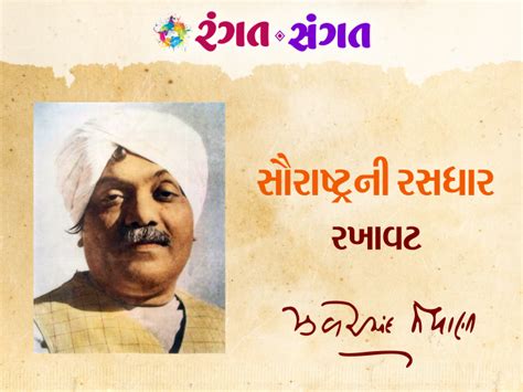 Enjoy the story 'Rakhavat' of Zaverchand Meghani's immortal work ...