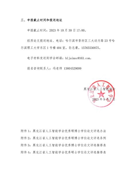 黑龙江哈尔滨工程大学2024年学术学位博士研究生招生简章