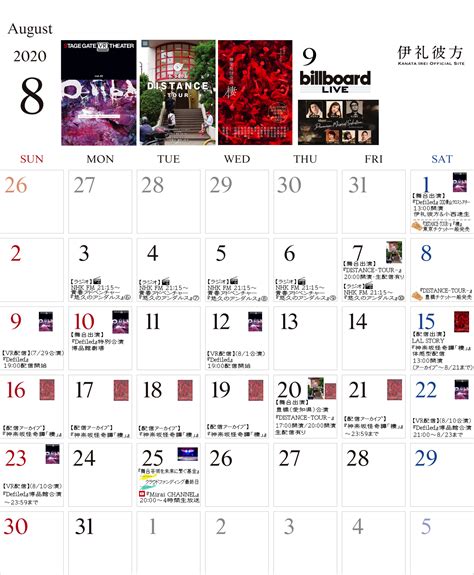 【2020年8月】スケジュールカレンダー(アップグレード版) | 伊礼彼方 Official Site