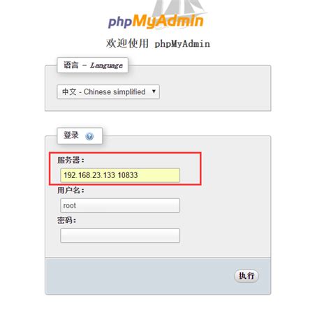 phpMyAdmin登录时指定服务器IP和端口的方法 - Java地带