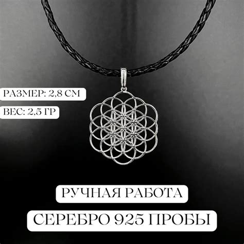 Авторский кулон "Цветок жизни" / Кулон серебряный / подвеска / подвеска ...