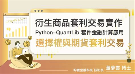 Image result for Optimization Methods QuantLib Python