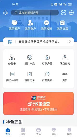 秦皇岛银行app最新版下载-秦皇岛银行手机银行app下载 v6.1.2安卓版 - 多多软件站