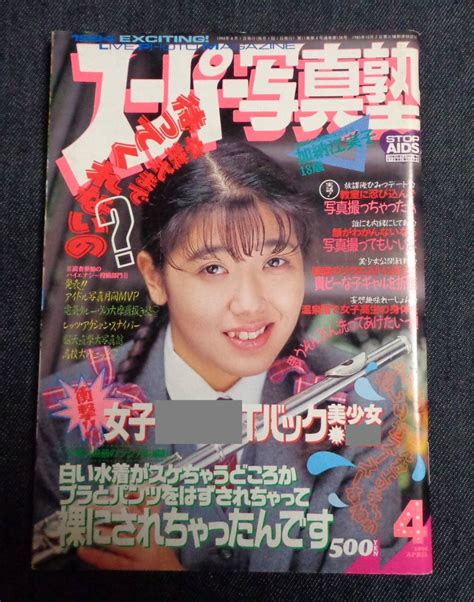 プチミルク 1994年5月号 現役女子中学生アイドルマガジン アクションプレス5月号増刊 - 雑誌