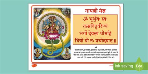 गायत्री मंत्र