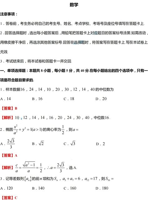 2024九省联考数学答案及试卷解析（含河南、广西等所有省份）
