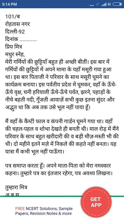 Apne mitra ko apne grishmkalin awkash ki yojnaoon ke bare me jankari ...