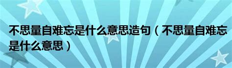 正直无私的意思 成语正直无私造句、出处、释义 - 聚巧网