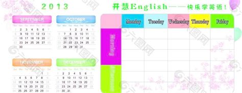 英语培训日历表课程表素材免费下载(图片编号:2083529)-六图网