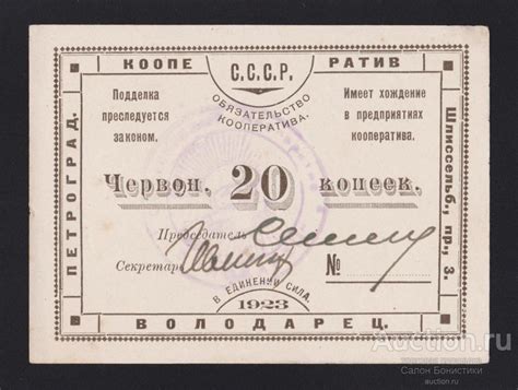 1923г Петроград Кооператив СССР Володарец 20 копеек Unc
