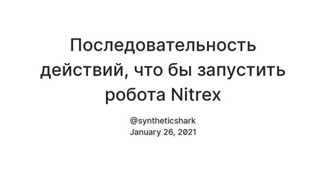 Последовательность действий, что бы запустить робота Nitrex — Teletype