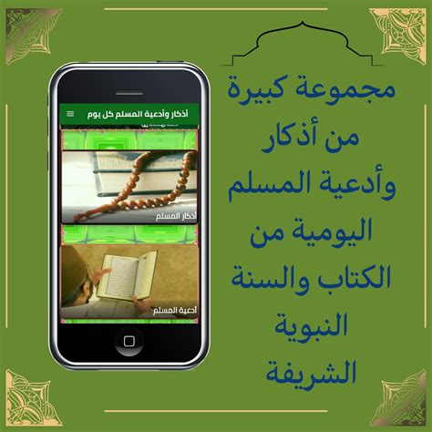 أذكار وأدعية المسلم كل يوم APK for Android Download