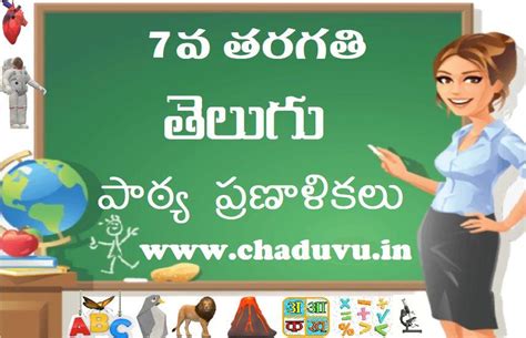 7th Class First Lesson Telugu 的图像结果