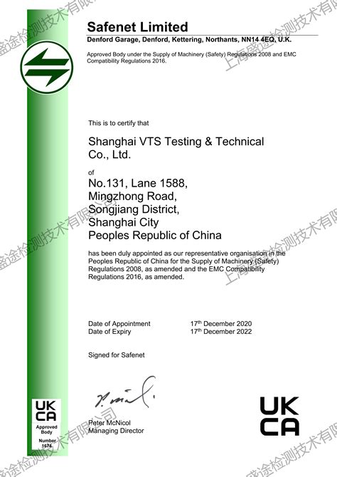 英国UKCA认证-上海机械CE认证公司-上海盛途检测技术有限公司