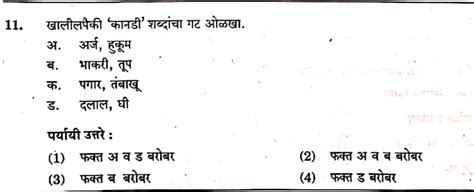 MPSC Technical Services Answer Key 2022, महाराष्ट्र राजपत्रित तांत्रिक ...