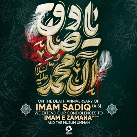 Martyrdom of Hazrat Imam Jafar Sadiq (as.) - بنیاد اختر تابان ( علامه ...