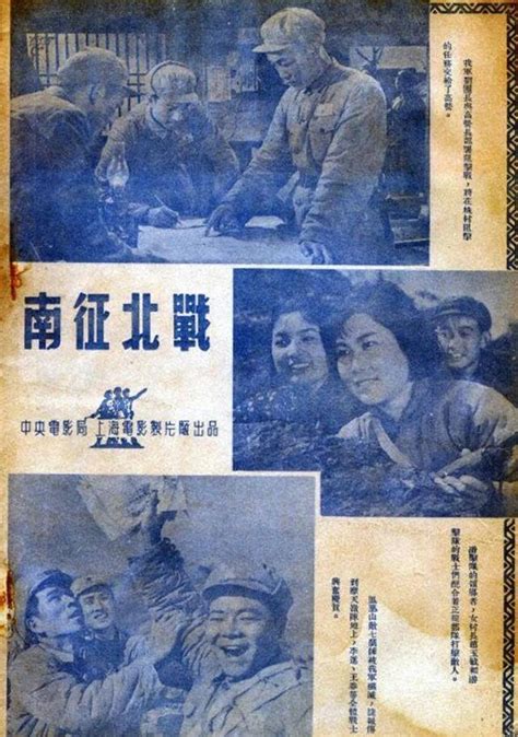 南征北战_电影剧照_图集_电影网_1905.com