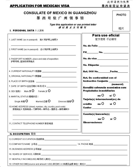 广州墨西哥签证申请表_word文档在线阅读与下载_无忧文档
