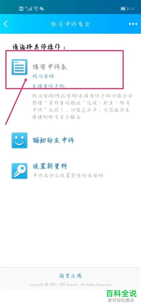 手机QQ如何填写申诉表 【百科全说】