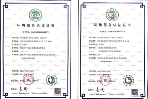 中国环境服务（生活污水/工业废水）两项一级认证证书 集团新闻 康达国际