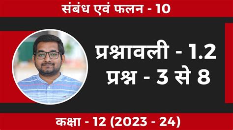 Class 12th Math Exercise 1.3 KA7 Number Question 的图像结果