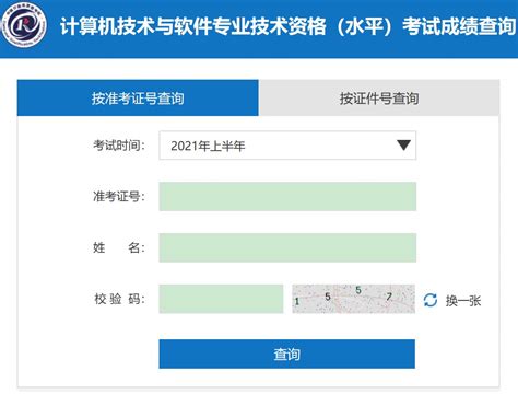 全国计算机等级考试2020年9月成绩查询入口- 上海本地宝
