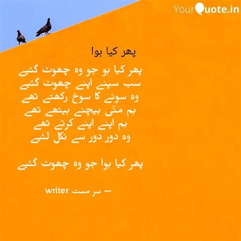 پھر کیا ہو جو وہ چھوٹ گئی... | Quotes & Writings by 👑 Alif | YourQuote