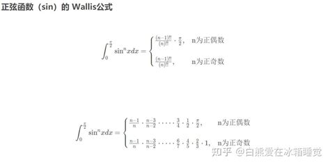 点火公式（Wallis公式）在考研数学中的应用，及Wallis推导 - 知乎