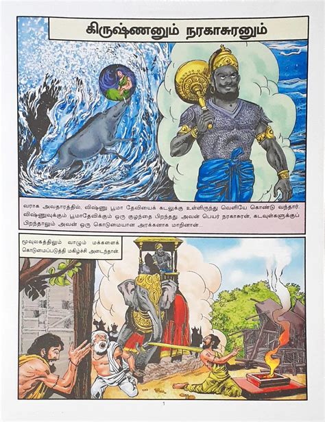 Amar Chitra Katha Vol. 509 : Krishna And Narakasura - Tamil – Books and You