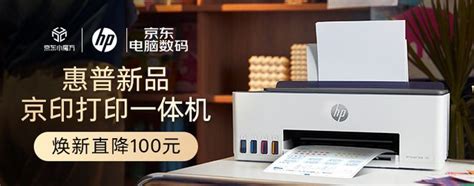 开箱就能印3年， 惠普京东新一代家用打印机-办公专区