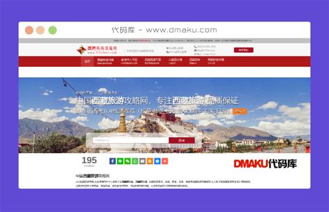 西藏旅游攻略网_www.57tibet.com - 代码库