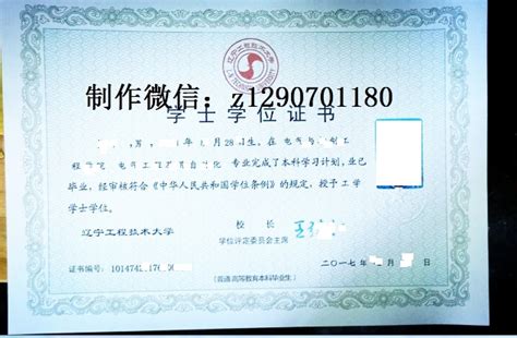 辽宁工程技术大学新版学位证书样式 - 仿制大学毕业证