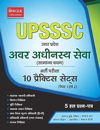 UPSSSC - Lower Subordinate Services Practice Sets : Unique Academic ...