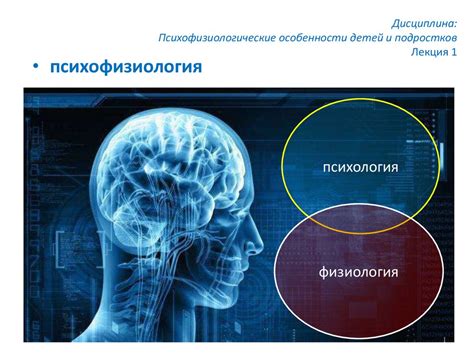 Определение психофизиологии - online presentation