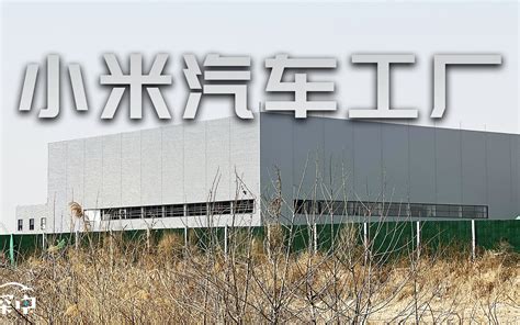 小米智能工厂二期主体结构封顶，将打造世界级“灯塔工厂”_手机新浪网