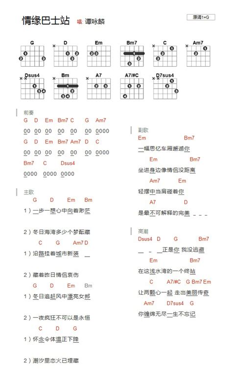 谭咏麟《情缘巴士站》吉他谱_G调吉他弹唱谱_和弦谱 - 打谱啦