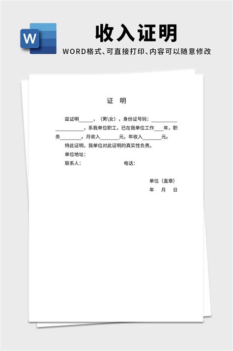 工作收入证明范本【几张全】word文档模板模板下载-荔枝办公