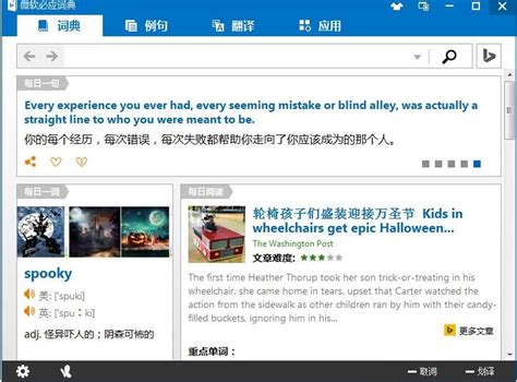 必应词典 的图像结果