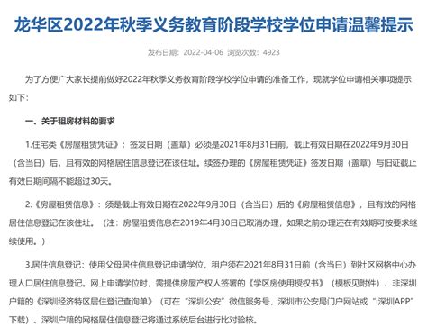 龙华区2019年学位申请温馨提示 租赁必须8月份搞定- 深圳本地宝