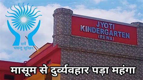 स्कूलों में बच्चों के साथ दुर्व्यवहार के खिलाफ पहली बड़ी कार्रवाई ...